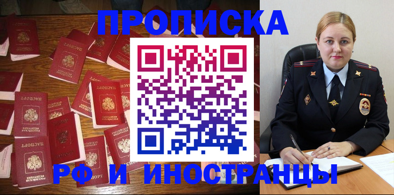 временная регистрация собственник в Дзержинском