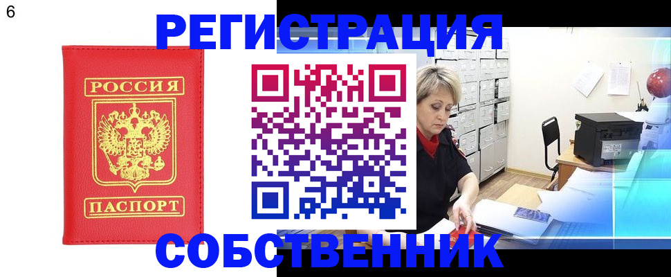 временная регистрация поиск в Дзержинском