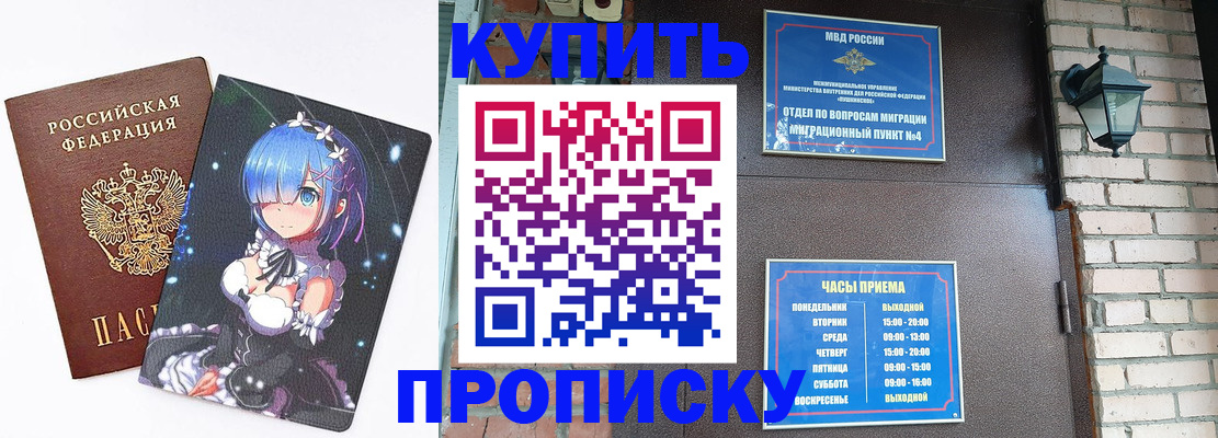 прописка паспорт в Дзержинском