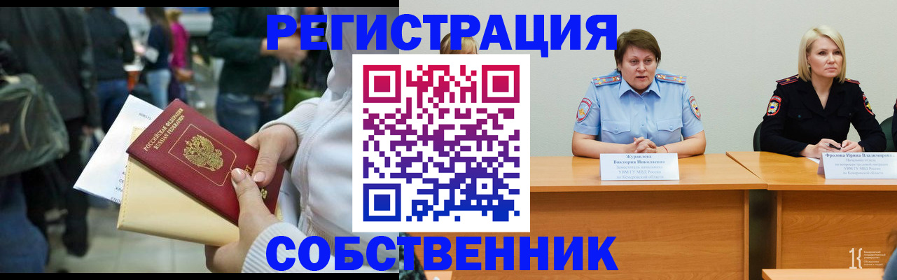 временная регистрация законно в Дзержинском